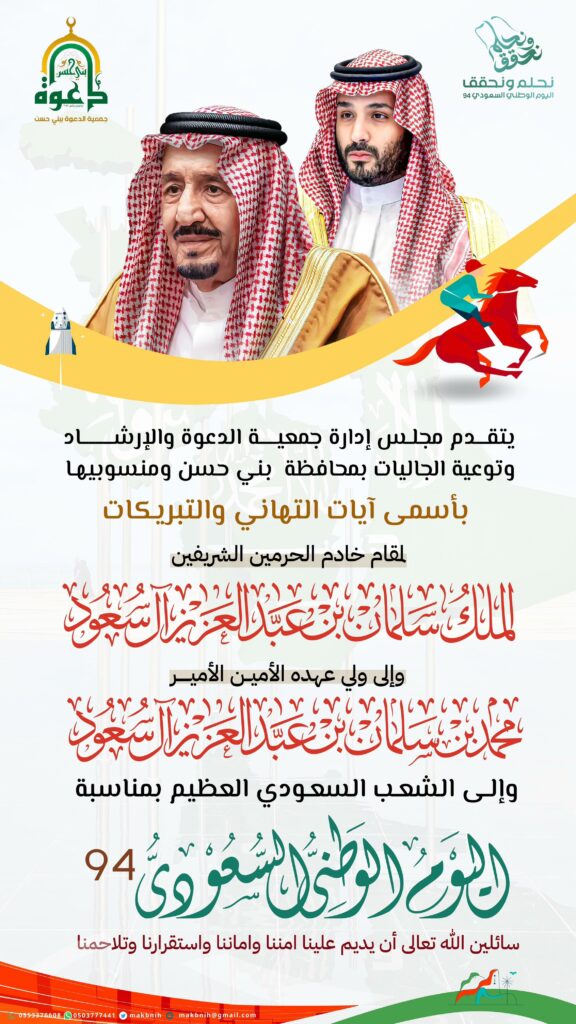 اليوم الوطني 94