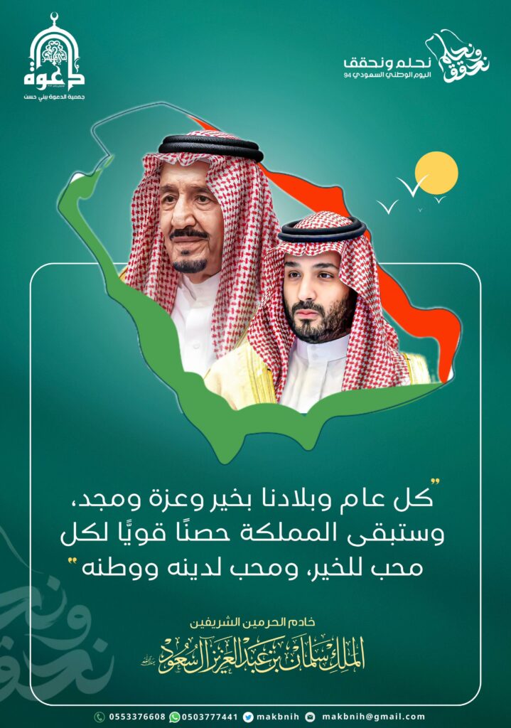 اليوم الوطني 2