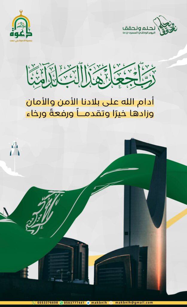 اليوم الوطني 3