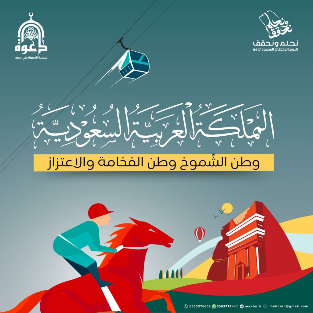 اليوم الوطني 4