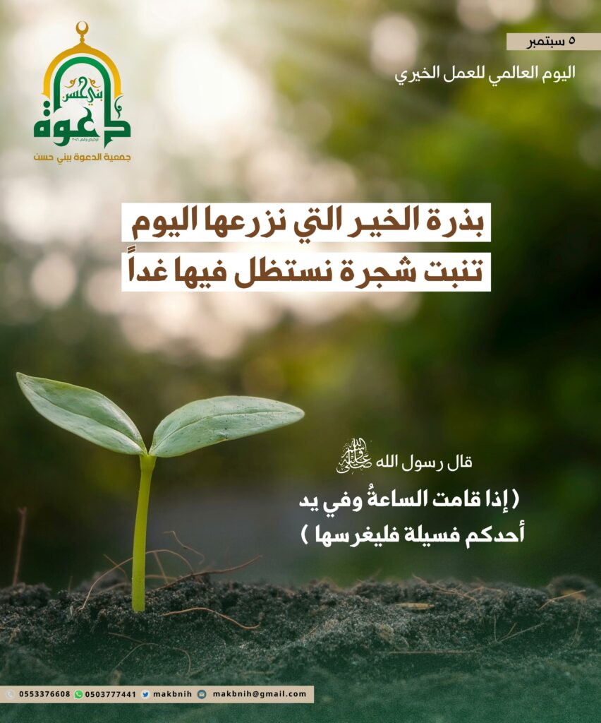 #اليوم_العالمي_للعمل_الخيري